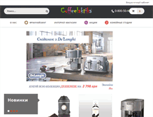 Tablet Screenshot of coffeelaktika.com